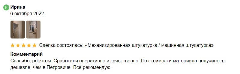 Отзывы на ФорвардСтрой. Ирина — 6 октября 2022