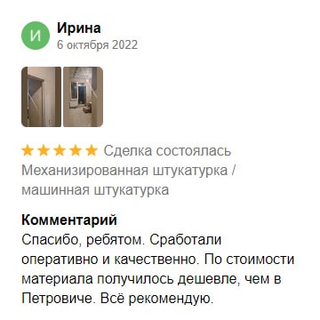 Отзывы на ФорвардСтрой. Ирина — 6 октября 2022
