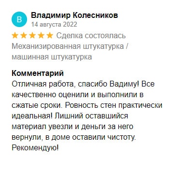 Отзывы на ФорвардСтрой. Владимир Колесников —14 августа 2022