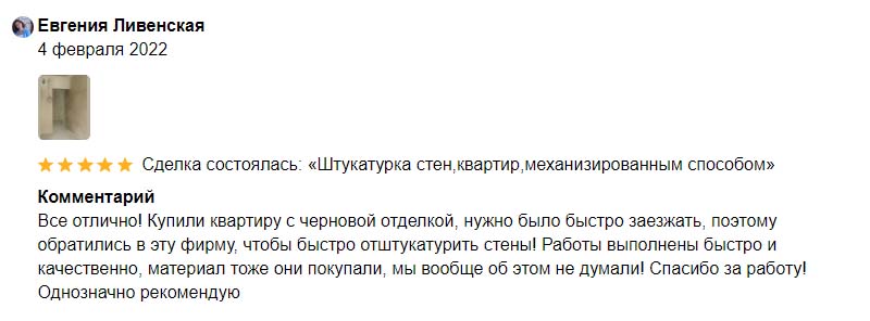 Отзывы на ФорвардСтрой. Евгения Ливенская — 4 февраля 2022