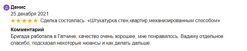 Отзывы на ФорвардСтрой. Денис — 25 декабря 2021