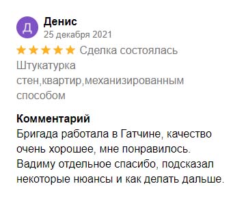 Отзывы на ФорвардСтрой. Денис — 25 декабря 2021