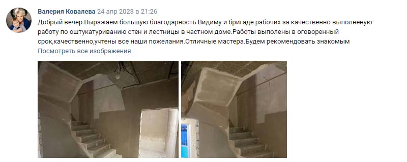 Отзывы на ФорвардСтрой. Валерия Ковалева — 24 апреля 2023