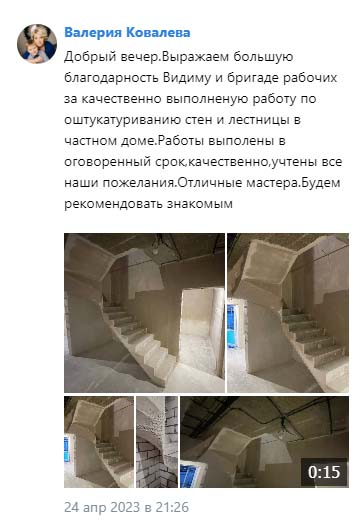Отзывы на ФорвардСтрой. Валерия Ковалева — 24 апреля 2023