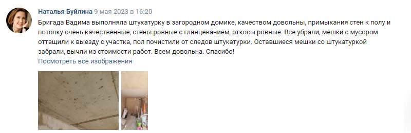 Отзывы на ФорвардСтрой. Наталья Буйлина — 9 мая 2023