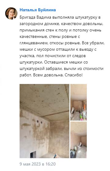 Отзывы на ФорвардСтрой. Наталья Буйлина — 9 мая 2023