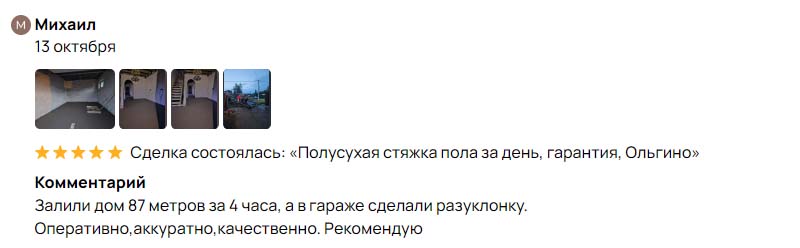 Отзывы на ФорвардСтрой. Михаил — 13 октября