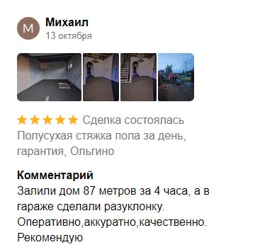 Отзывы на ФорвардСтрой. Михаил — 13 октября