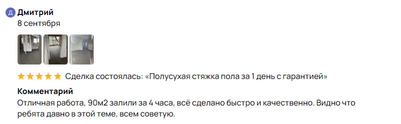 Отзывы на ФорвардСтрой. Дмитрий — 8 сентября