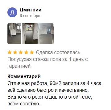 Отзывы на ФорвардСтрой. Дмитрий — 8 сентября