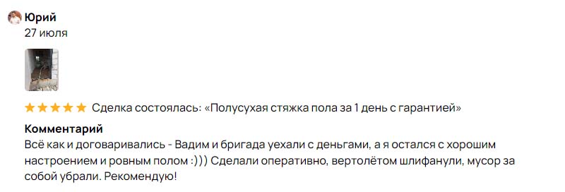 Отзывы на ФорвардСтрой. Юрий — 27 июля 2023