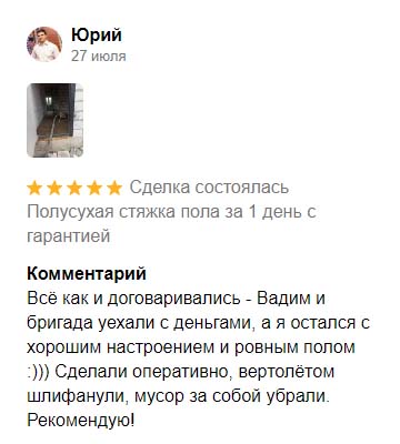 Отзывы на ФорвардСтрой. Юрий — 27 июля 2023