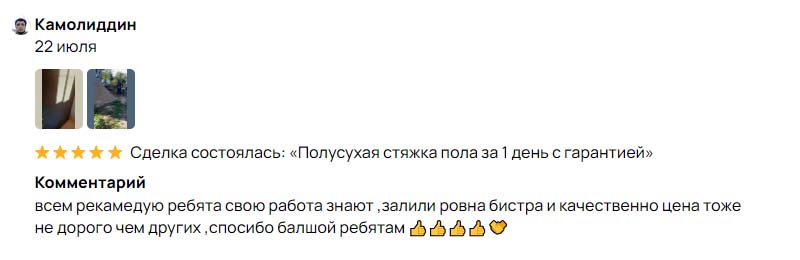 Отзывы на ФорвардСтрой. Камолиддин — 22 июля 2023