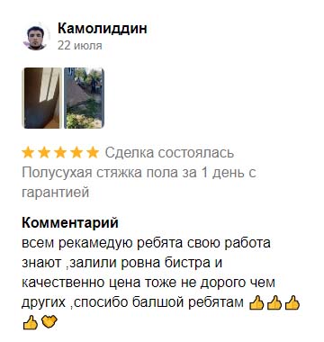 Отзывы на ФорвардСтрой. Камолиддин — 22 июля 2023