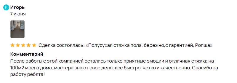 Отзывы на ФорвардСтрой. Игорь — 7 июня 2023