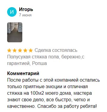 Отзывы на ФорвардСтрой. Игорь — 7 июня 2023