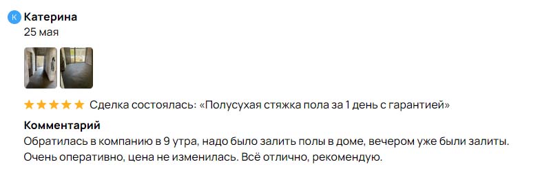 Отзывы на ФорвардСтрой. Катерина — 25 мая 2023