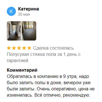 Отзывы на ФорвардСтрой. Катерина — 25 мая 2023